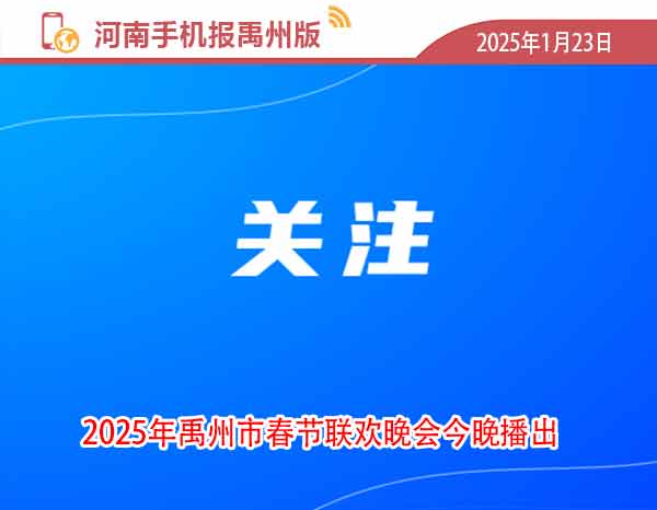 河南手机报2025.1.23.jpg