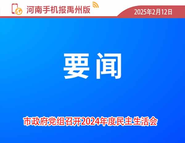 河南手机报2025.2.12.jpg