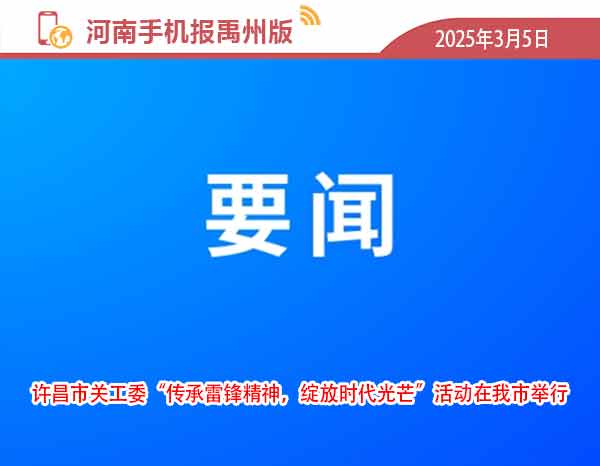 河南手机报2025.3.5.jpg