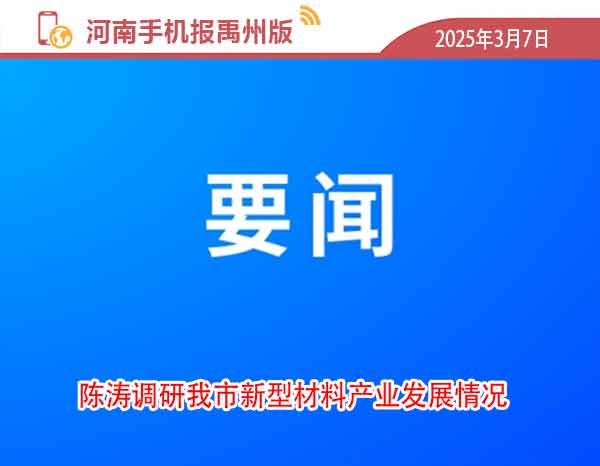 河南手机报2025.3.7.jpg