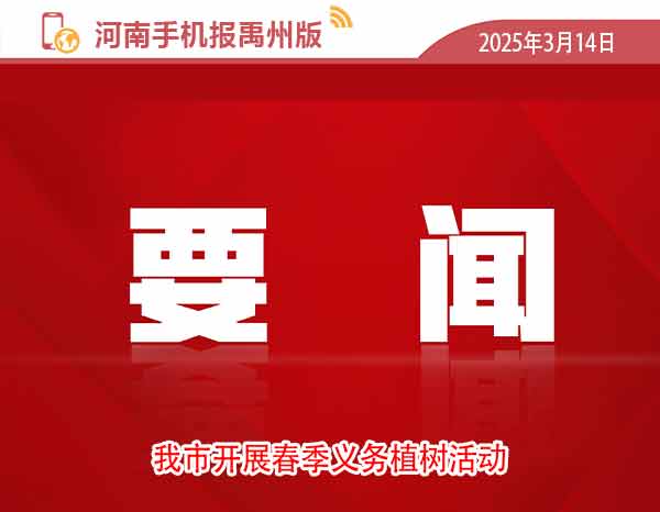 河南手机报0727.jpg
